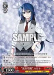 GRI/S112-062 C “美浜学園” ハルト