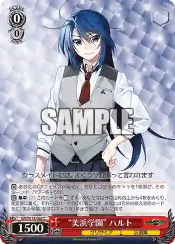 GRI/S112-062 C “美浜学園” ハルト