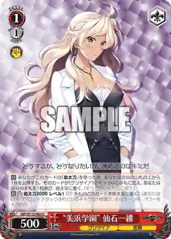 GRI/S112-063 C “美浜学園” 仙石一縷