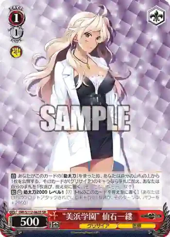 GRI/S112-063S SR “美浜学園” 仙石一縷