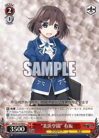 GRI/S112-064 C “美浜学園” 有坂