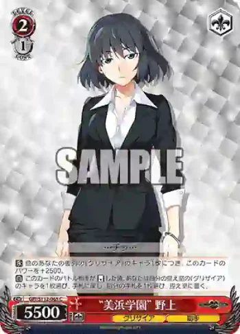 GRI/S112-065 C “美浜学園” 野上