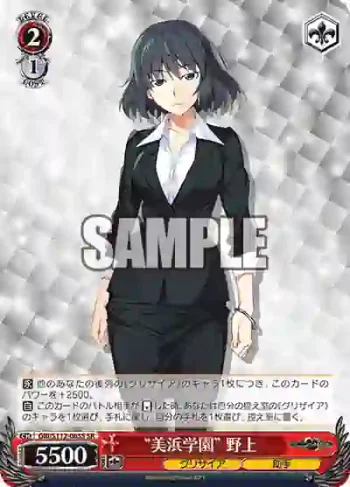 GRI/S112-065S SR “美浜学園” 野上