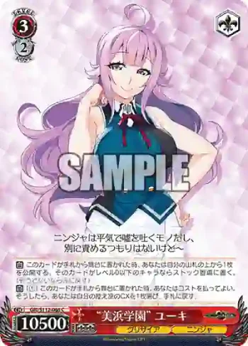 GRI/S112-066 C “美浜学園” ユーキ