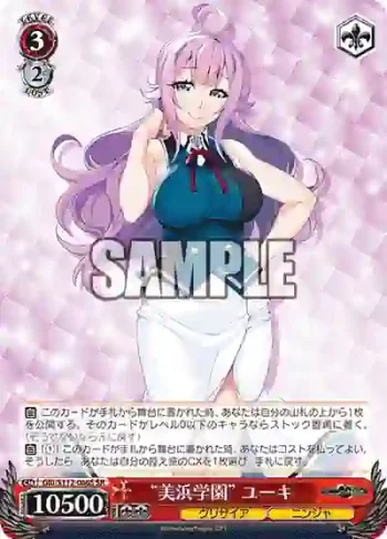 GRI/S112-066S SR “美浜学園” ユーキ