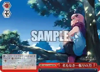 GRI/S112-068R RRR 名もなき一振りの刀