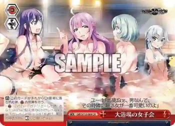 GRI/S112-069 CR 大浴場の女子会
