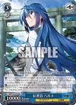 GRI/S112-074S SR 伝習員 ハルト