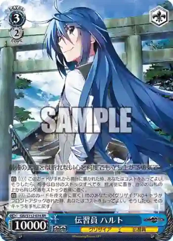 GRI/S112-074 RR 伝習員 ハルト