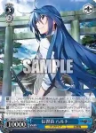 GRI/S112-074S SR 伝習員 ハルト