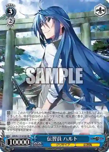 GRI/S112-074S SR 伝習員 ハルト