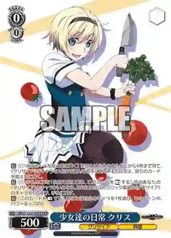 GRI/S112-075OFR OFR 少女達の日常 クリス