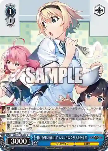 GRI/S112-078 R 甘い香りに誘われて ムラサキ＆クリス＆タイガ
