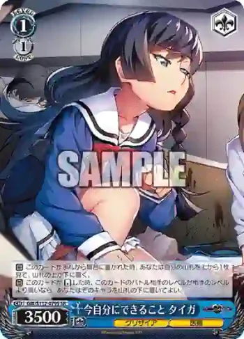 GRI/S112-079S SR 今自分にできること タイガ