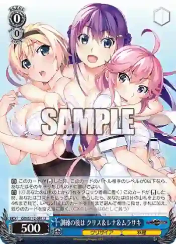 GRI/S112-081 U 訓練の後は クリス＆レナ＆ムラサキ