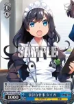 GRI/S112-083 U 余計な仕事 タイガ