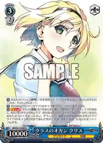 GRI/S112-084 U クラスのオカン クリス