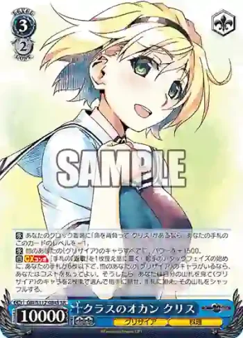 GRI/S112-084S SR クラスのオカン クリス