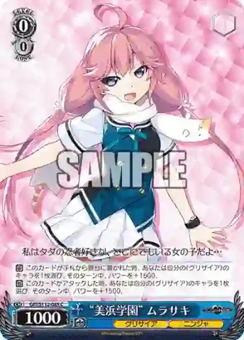 GRI/S112-085 C “美浜学園” ムラサキ