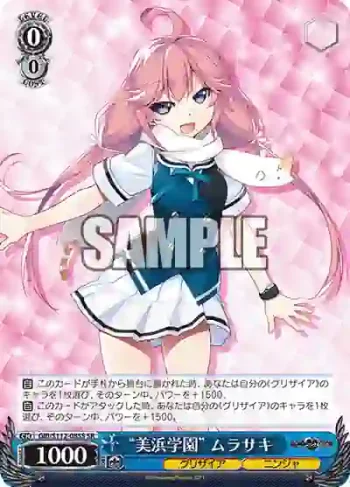 GRI/S112-085S SR “美浜学園” ムラサキ