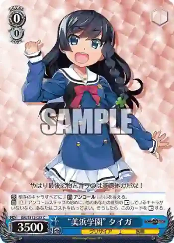 GRI/S112-087 C “美浜学園” タイガ