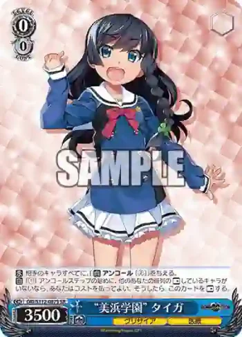 GRI/S112-087S SR “美浜学園” タイガ