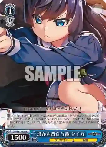 GRI/S112-088 C 誰かを背負う番 タイガ