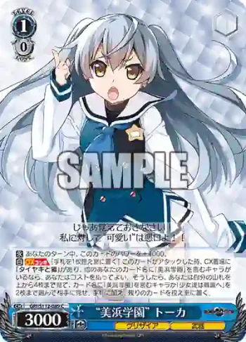 GRI/S112-089 C “美浜学園” トーカ
