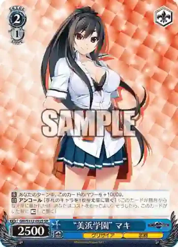 GRI/S112-092S SR “美浜学園” マキ