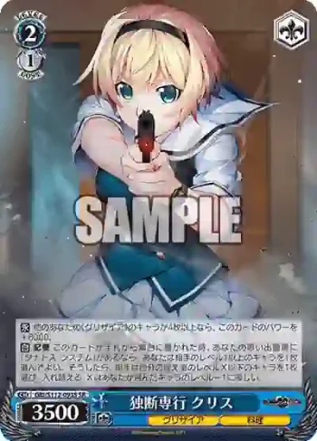 GRI/S112-093S SR 独断専行 クリス