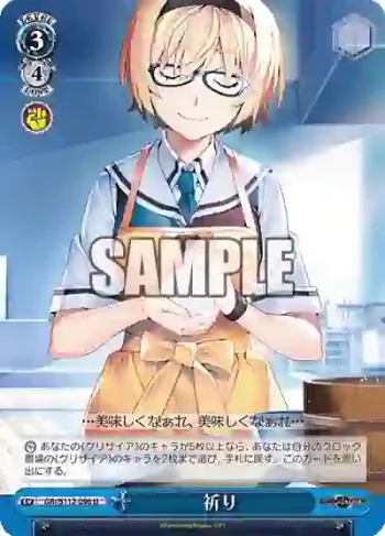 GRI/S112-096 U 祈り