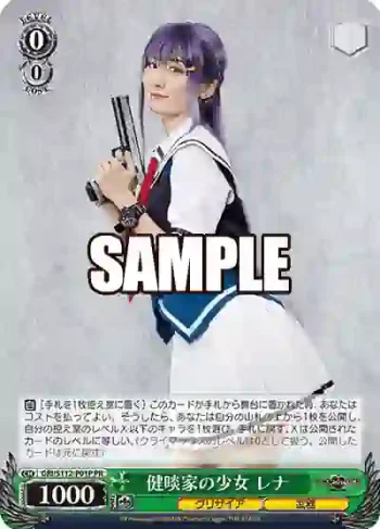 GRI/S112-P01P PR 健啖家の少女 レナ