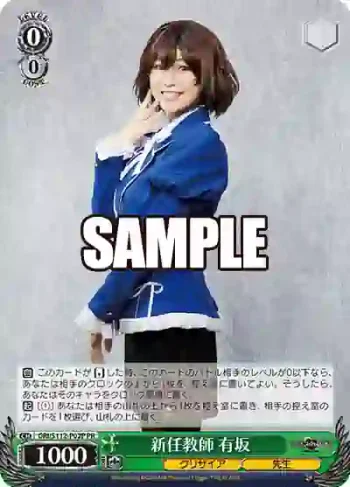 GRI/S112-P02P PR 新任教師 有坂