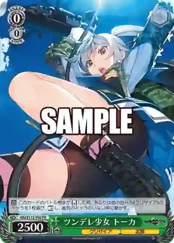 GRI/S112-P03 PR ツンデレ少女 トーカ