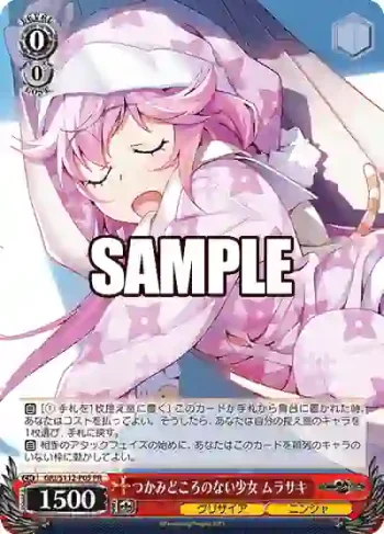 GRI/S112-P05 PR つかみどころのない少女 ムラサキ