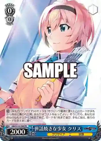 GRI/S112-P08 PR 世話焼きな少女 クリス