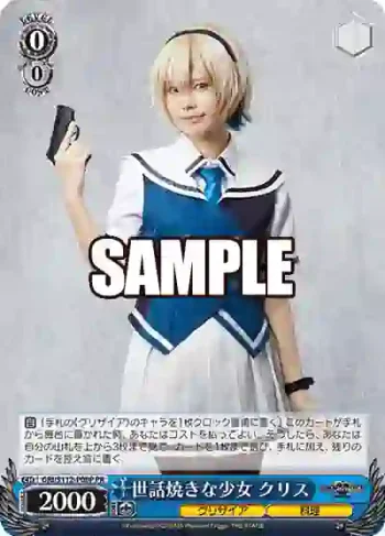 GRI/S112-P08P PR 世話焼きな少女 クリス
