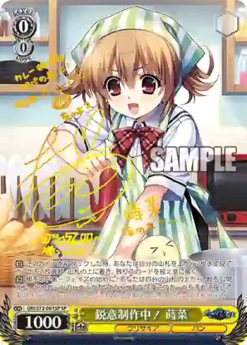 (簽名)GRI/S72-001SP SP 鋭意制作中！ 蒔菜
