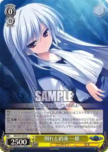 GRI/S72-004 R 別れと約束 一姫