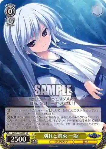 GRI/S72-004S SR 別れと約束 一姫