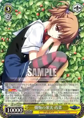 GRI/S72-008 R 懺悔の果実 蒔菜