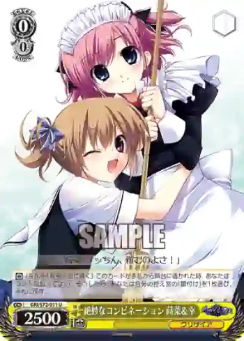 GRI/S72-011 U 絶妙なコンビネーション 蒔菜＆幸