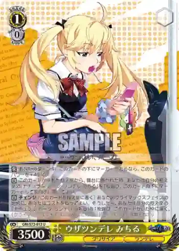 GRI/S72-013 U ウザツンデレ みちる
