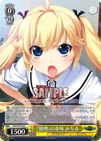 GRI/S72-016 C 『接吻』の意味 みちる