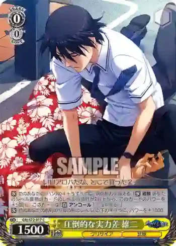 GRI/S72-017 C 圧倒的な実力差 雄二