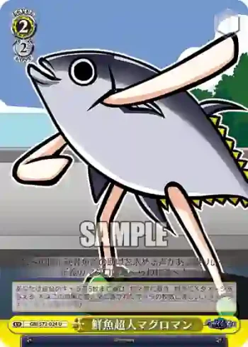 GRI/S72-024 U 鮮魚超人マグロマン