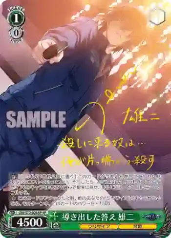 (簽名)GRI/S72-028SP SP 導き出した答え 雄二
