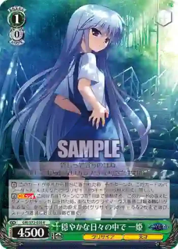 GRI/S72-030 R 穏やかな日々の中で 一姫