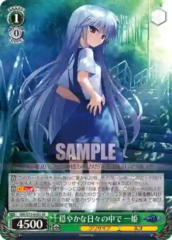 GRI/S72-030S SR 穏やかな日々の中で 一姫