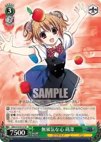 GRI/S72-031S SR 無邪気な心 蒔菜